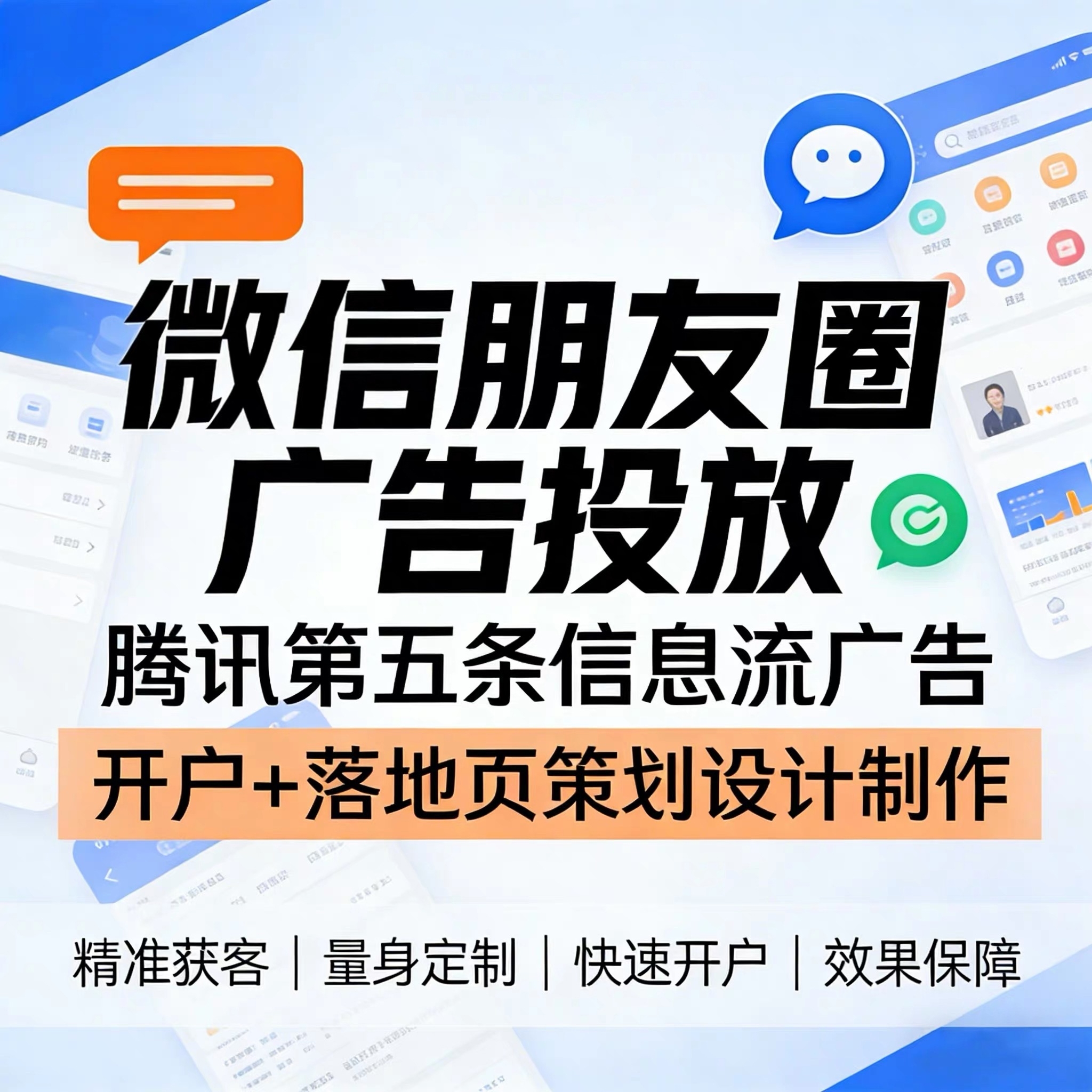 中山腾讯广告